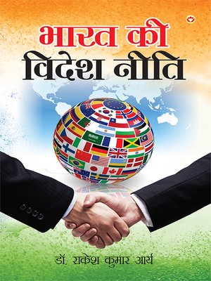 cover image of Bharat Ki Videsh Neeti (भारत की विदेश नीति)